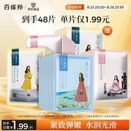 百雀羚小雀幸面膜繽紛裝30片補水透亮保濕(瀅潤+澄靜+緊彈)品質(zhì)國貨