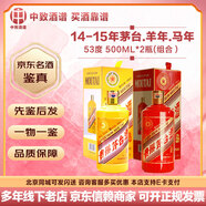 茅臺【名酒鑒真】貴州茅臺酒 53度醬香型白酒 收藏擺柜送禮宴請 1415年 500mL 2瓶 茅臺羊年馬年組合