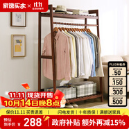 家逸（JIAYI）實木衣帽架落地衣架掛衣架臥室衣架簡易衣服架立式客廳辦公室掛架 長100cm棕色【常規(guī)款】