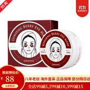 香蒲麗（Shangpree） 韓國眼膜眼袋細(xì)紋綠公主紅公主海洋水光眼膜 情人節(jié)禮物 紅參果精華眼膜60貼/盒
