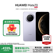 華為（HUAWEI）Mate 70 國家補貼500元現貨當天發(fā) 鴻蒙AI 紅楓原色影像 超可靠玄武架構華為mate70鴻蒙智能手機 風(fēng)信紫 12GB+1TB全網(wǎng)通 官方標配