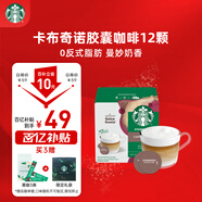 星巴克（Starbucks）膠囊咖啡卡布奇諾12顆 共120g 進(jìn)口咖啡 花式 適用多趣酷思咖啡機