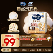 MOONY尤妮佳慕怡皇家新生兒紙尿褲XL26片(12-17kg)中包裝貴族棉尿不濕