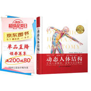 動(dòng)態(tài)人體結構：藝用人體解剖、姿勢與動(dòng)態(tài)解析