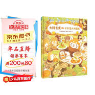 【簡(jiǎn)體中文版】大排長(cháng)龍爺爺意大利面店精裝美食繪本 球球館經(jīng)典暢銷(xiāo)兒童繪本3-6歲幼兒園睡前故事書(shū)森林快遞森林旅館森林圖書(shū)館箱包店同一作者福澤由美子系列作品