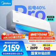 美的空調掛機大1匹酷省電pro新一級能效自清潔節(jié)能變頻冷暖家電國家補貼20%智能臥室KFR-26GW/N8KS1-1P