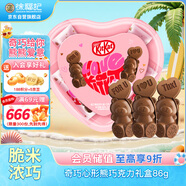雀巢 奇巧kitkat 心形熊巧克力禮盒 86g 休閑零食 教師節(jié)禮物 送女生