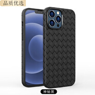閃煌蘋(píng)果16Promax手機殼纖薄BV編織紋蘋(píng)果16/pro全包防摔iPhone16plu保護套時(shí)尚硅膠透氣散熱軟殼 【商務(wù)黑】編織皮紋殼 iPhone16Proamx
