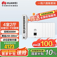 華為全屋wifi6套裝無(wú)線ap面板3000M千兆雙頻 1拖6全屋路由器ac+ap大戶型組網(wǎng) AP162E*6+10口網(wǎng)關(guān)一體機(jī)