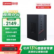 聯(lián)想來酷(Lecoo)商務(wù)辦公臺式電腦主機(jī) 酷睿i5/i7商用財務(wù)企業(yè)采購迷你主機(jī)整機(jī)全套小機(jī)箱 來酷310 4.7升 i5-12450H 16G 512G固態(tài) WiFi+藍(lán)牙 主機(jī)+23.8英寸顯示