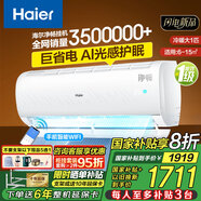 海爾（Haier）【國(guó)家補(bǔ)貼20%】掛機(jī)空調(diào)大1匹1.5匹一級(jí)能效變頻冷暖自清潔客廳臥室壁掛式空調(diào)以舊換新 大1匹 一級(jí)能效 變頻冷暖丨光感送風(fēng)