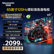 創(chuàng)維電視 55/65/75/85寸A23電視機(jī)全通道120Hz高刷游戲彩電2+32G四重護(hù)眼遠(yuǎn)場語音智能投屏 65英寸 65A23