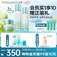 泊美菁盈粹琉璃水乳面霜套裝 改善暗沉緊致滋潤型七夕情人節禮物