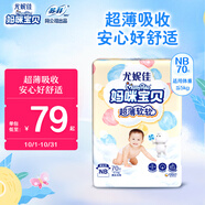 媽咪寶貝紙尿褲NB70片(0-5kg)云柔新生嬰兒尿不濕