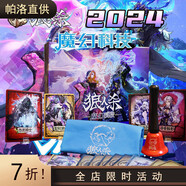 狼人殺卡牌2024全角色狼人殺限定版2024魔幻科技覺(jué)醒隱狼新厚卡全 2024限定版【魔幻科技】官方狼人殺