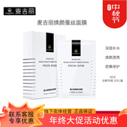 麥吉麗貴婦膏旗艦正品直營(yíng)店二代素顏三部曲貴婦膏小樣面霜面膜 煥顏蠶絲面膜10片