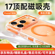 U&H輕奢品牌適用于iPhone17ProMax手機殼2025新款蘋(píng)果16pro磁吸官外殼17Air防摔感女全屏 【活力橙】美過(guò)原機清透背板送貼紙 iphone 17 Pro Max