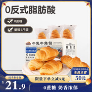 三只松鼠0蔗糖牛乳牛角包1kg 牛乳牛奶可頌面包學(xué)生早餐代餐休閑零食點(diǎn)心