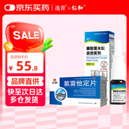 逸青糠酸莫米松鼻噴霧劑50μg*60噴+【仁和】氯雷他定片12片/盒 耳鼻喉用藥過敏性鼻炎專用鼻癢鼻塞消炎藥