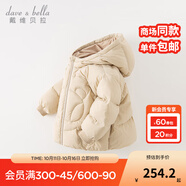 戴維貝拉（DAVE＆BELLA）白鴨絨兒童羽絨服連帽女童上衣寶寶衣服洋氣小童外套新款冬裝 奶油杏色【現(xiàn)貨】 100 cm（建議身高90-100cm）