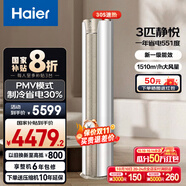 海爾（Haier）凈省電空調(diào) 新一級能效變頻省電 2匹3匹客廳空調(diào)立式柜機 靜悅空調(diào) 以舊換新國家補貼20% 3匹 一級能效 強勁冷暖 靜悅冰雪白