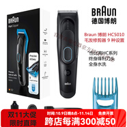 博朗德國/Braun博朗電動理發(fā)器HC5090電推子原裝剃頭刀送男士長輩禮品 HC5010黑色(現(xiàn)貨) 德國博朗braun