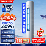 格力（GREE）空調(diào)3匹云錦三代/Pro 新一級(jí)能效省電變頻冷暖 家用大客廳立式柜機(jī)冷酷外機(jī) 官方正品家電國(guó)家補(bǔ)貼 2匹 一級(jí)能效 云錦pro  【AI升級(jí)2025年新品】