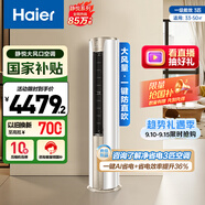 海爾（Haier）3匹靜悅一級能效省電節(jié)能客廳立式柜機空調 KFR-72LW/28KCA81U1(冰雪白)家電國家補貼20% 以舊換新