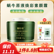 姬存希蝸牛原液四件套素顏霜潔面乳水乳睡眠面膜精華霜護 姬存希原液素顏霜50g