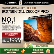 東芝電視小芝士55Z600QF PRO 55英寸 原色高畫質(zhì)Mini LED 火箭炮音響 288Hz 4K柔光防眩屏家電國家補(bǔ)貼