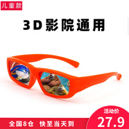 帕米澳（PAMIAO）3D眼鏡電影院專用imax3d眼鏡巨幕影廳不閃式三d眼睛夾片 兒童3D reald格式-大部分影廳用