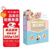美國執(zhí)業(yè)兒科醫(yī)生育兒百科