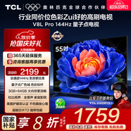 TCL電視 55V8L Pro 55英寸 144Hz高刷 QLED量子點(diǎn) 3GB+64GB大內(nèi)存 4K deepseek AI電視 國家補(bǔ)貼20% 55英寸 官方標(biāo)配
