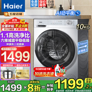 海爾（Haier）洗衣機 變頻滾筒洗衣機全自動平穩(wěn) 高溫除菌洗一鍵筒自潔10公斤大容量家用 【27E洗脫】1.11高洗凈比+六維減震平穩(wěn)洗