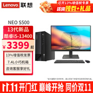 聯(lián)想ThinkCentre neo S500臺式機i5-13400家用辦公商用臺式主機電腦全套 主機+23.8英寸高清顯示器 定制：16G 1TB+512G固態(tài) 集顯