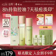 谷雨x若來聯(lián)名白千控油水乳套裝 控油祛痘淡印修護(hù)保濕七夕禮物