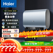 海爾（Haier）國家補(bǔ)貼20%雙膽扁桶電熱水器60升 BK1SE 雙2200W黃金功率速熱一級能效節(jié)能 家用儲水式鎂棒免換