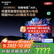 創(chuàng)維（Skyworth）75A5F 75英寸 Mini led 4K 高清智能AI電視機(jī)彩電政府補(bǔ)貼一級(jí)能效 75英寸