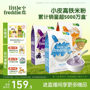 小皮（Little Freddie） 有機(jī)高鐵米粉原味藍(lán)莓藜麥多谷物混合口味160g*3盒嬰兒輔食米糊