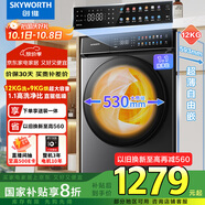 創(chuàng  )維12公斤滾筒洗衣機全自動(dòng)帶烘干洗烘一體超薄大容量直驅變頻除菌家電國家補貼 XQG120-B61ZDH