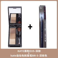 凱朵（KATE）凱朵日本佳麗寶凱婷眉粉三色立體持久不掉色鼻影自然眉筆帶刷 kateBR5色KATE眉粉EX5深棕 2點(diǎn)2g