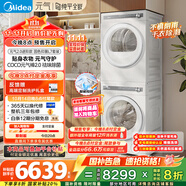 美的（Midea）元氣2.0洗烘套裝 10KG滾筒洗衣機(jī)+變頻熱泵烘干機(jī) 純平全嵌 羊毛藍(lán)綠標(biāo) MG10L7PRO+L7PRO 國家補貼