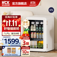 HCK哈士奇【至高補貼20%】家用小冰箱 島臺辦公室客廳全冷藏節(jié)能冰箱保鮮柜64/67L升SC-70RB一級能效 小白吧升級款 | 67L
