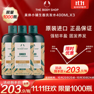 美體小鋪（The Body Shop）生姜洗發(fā)水400ml*3洗頭膏去屑控油防脫英國進(jìn)口