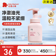 紅色小象兒童洗面奶 小學(xué)潔面乳3-15歲寶寶青少年洗護(hù)專用護(hù)膚品保濕清潔 【大象果油嬰童潔面泡100ml】