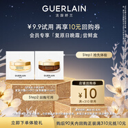 嬌蘭（Guerlain）復(fù)原日霜1ml+復(fù)原晚霜1ml  部分效期至26年2月