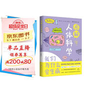 圖解人體科學(xué)(我們?yōu)槭裁磿?huì)生病)/有趣得讓人睡不著的通識(shí)課