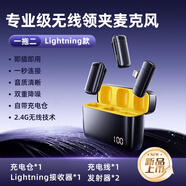黎孩無(wú)線(xiàn)領(lǐng)夾麥克風(fēng)主播直播專(zhuān)用迷你收音麥戶(hù)外采訪(fǎng)短視頻會(huì )議錄音設備專(zhuān)業(yè)降噪收音器一拖二 【Lightning】一拖二/即插即用/自帶充電倉