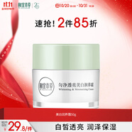 相宜本草勻凈透亮美白潤養(yǎng)霜50g（美白霜 滋潤保濕)