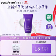 德妃（DERMAFIRM）小樣嘗鮮裝潔面水乳精華面霜面膜補水保濕修護舒緩禮物 3.0潔面120g
